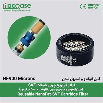 فیلتر نانوفت SVF یا توری نانوفت SVF سایز 900 میکرون دائمی قابل اتوکلاو و استریل شدن